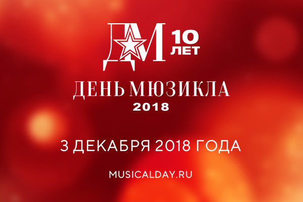 Den muzikla_2018