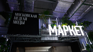 01 Пресс-служба Московской недели моды